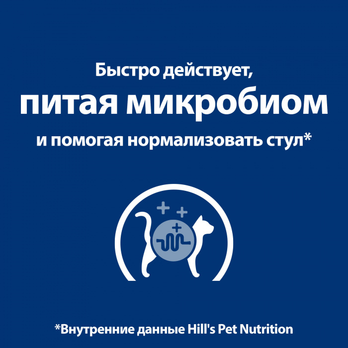 Сухой корм Hill's Prescription Diet Gastrointestinal Biome для кошек при расстройствах пищеварения и для заботы о микробиоме кишечника, с курицей, 1,5кг