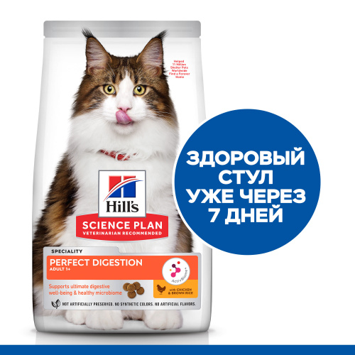 Сухой корм Hill's Science Plan Perfect Digestion для кошек для поддержания здоровья пищеварения и питания микробиома, с курицей и коричневым рисом, 1.5 кг