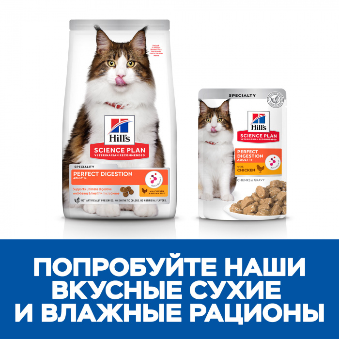 Сухой корм Hill's Science Plan Perfect Digestion для кошек для поддержания здоровья пищеварения и питания микробиома, с курицей и коричневым рисом, 1.5 кг