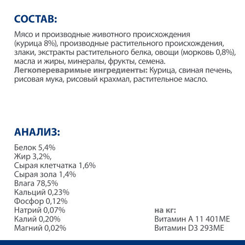 Влажный корм в виде рагу Hill's Prescription Diet Gastrointestinal Biome для собак при расстройствах пищеварения и для заботы о микробиоме кишечника, с курицей и добавлением моркови, 156г