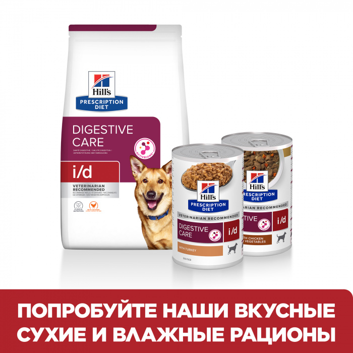 Влажный корм Hill's Prescription Diet Gastrointestinal i/d для собак при расстройствах пищеварения, жкт, с говядиной, 360г