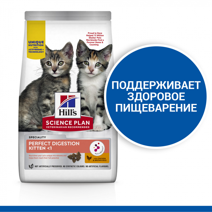 Сухой корм Hill's Science Plan Perfect Digestion для котят для поддержания здоровья пищеварения и питания микробиома, с курицей и коричневым рисом, 7 кг