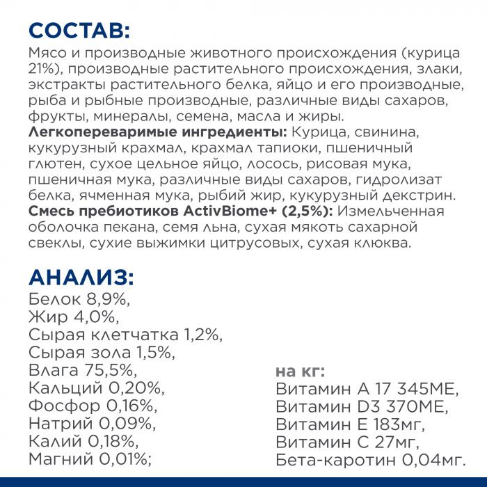 Влажный корм  Hill's Prescription Diet Gastrointestinal Biome для кошек при расстройствах пищеварения и для заботы о микробиоме кишечника, с курицей, 85г