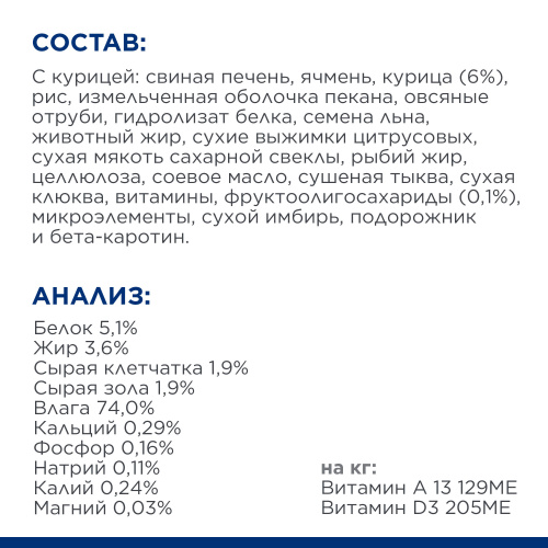 Влажный корм для собак Hill's Prescription Diet Gastrointestinal Biome при расстройствах пищеварения и для заботы о микробиоме кишечника, жкт, с курицей, 200г