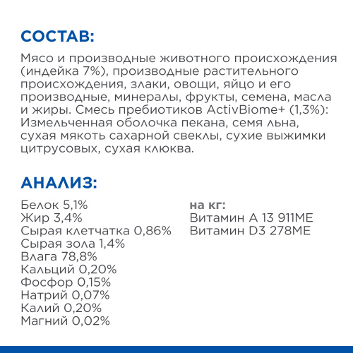 Влажный корм  Hill's Science Plan Small&Mini Perfect Digestion для взрослых собак мелких пород с индейкой, 200г