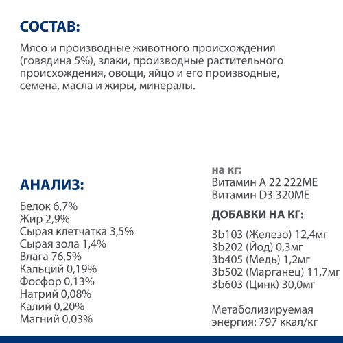 Влажный корм для собак Hill's Prescription Diet Metabolic способствует снижению и контролю веса, с говядиной 370г