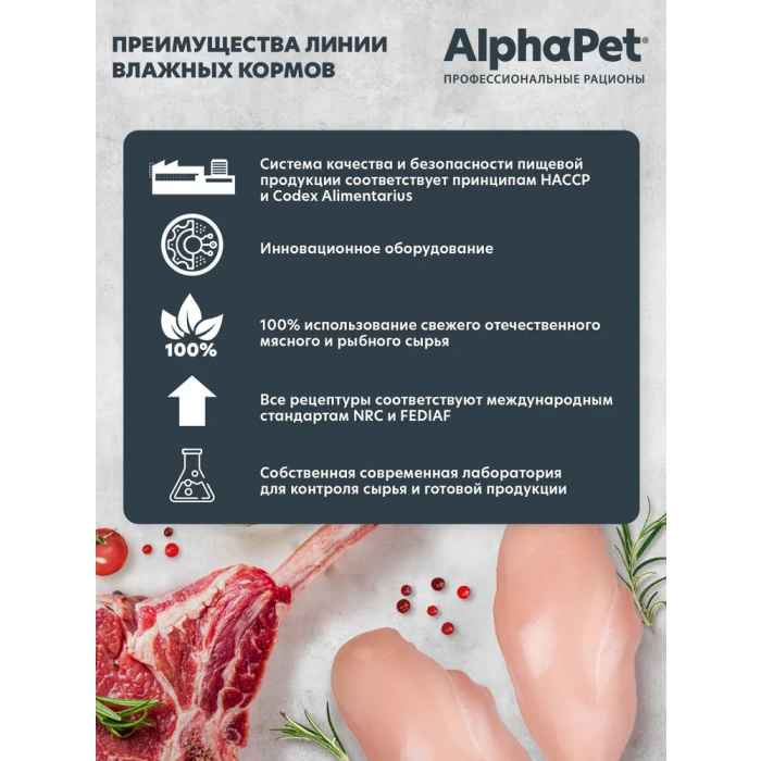 AlphaPet Superpremium  0,1кг кролик и яблоко мясные кусочки в соусе для собак