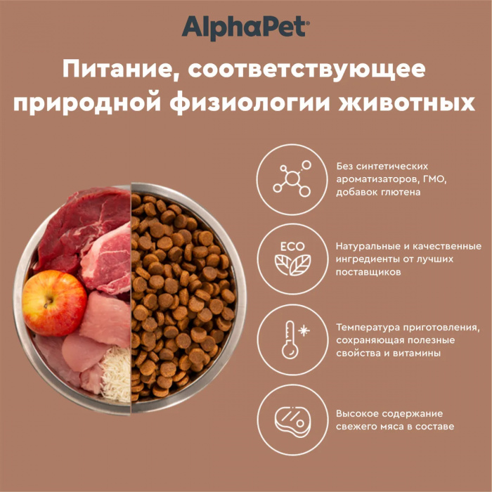 AlphaPet Superpremium  1,5кг c индейкой и рисом сухой для собак мелких пород