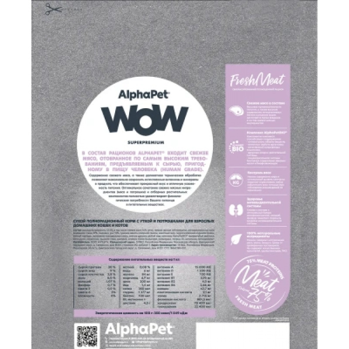 AlphaPet WOW  0,35кг с уткой и потрошками сухой для кошек