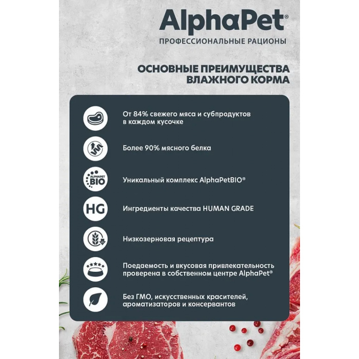 AlphaPet WOW  0,08кг ягненок с потрошками нежные ломтики в соусе для кошек c чувствительным пищеварением