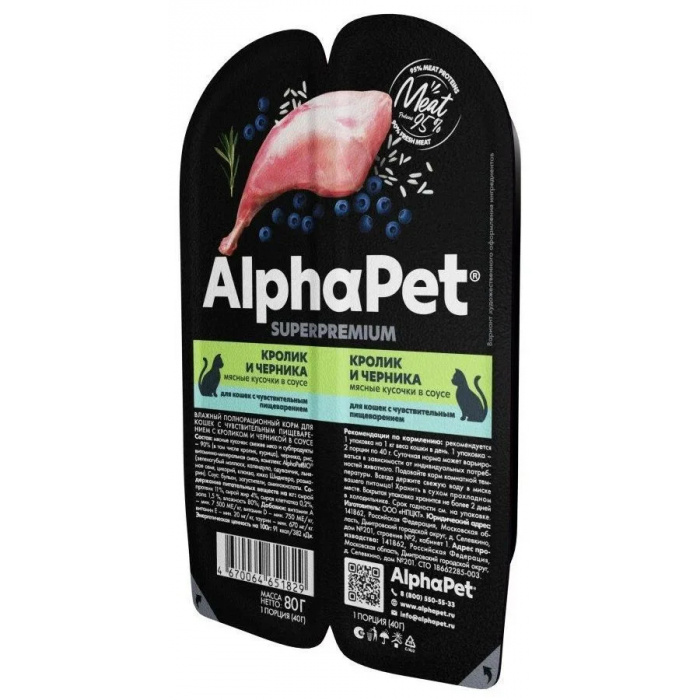 AlphaPet Superpremium  0,08кг кролик и черника мясные кусочки в соусе для кошек c чувствительным пищеварением