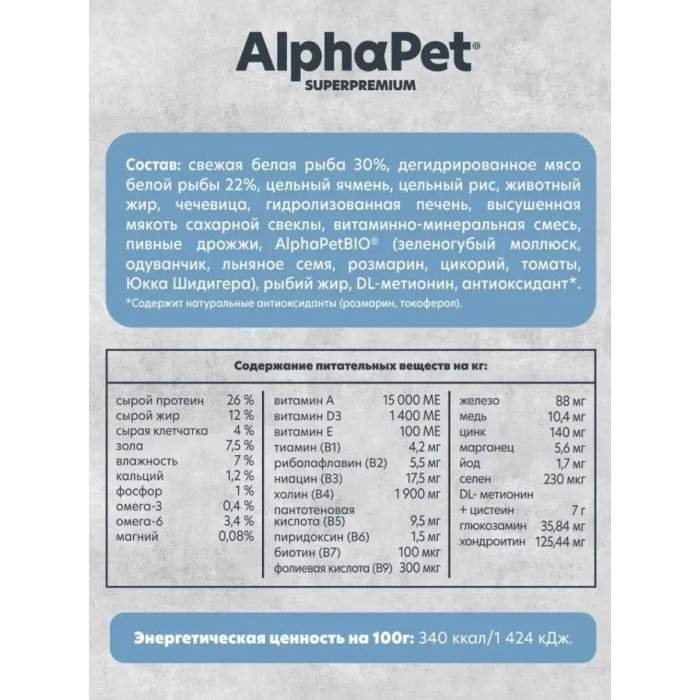 AlphaPet Superpremium Monoprotein  1,5кг из белой рыбы сухой для взрослых собак мелких пород