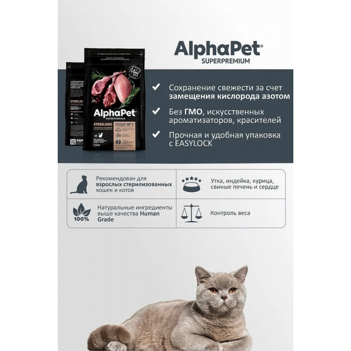 AlphaPet Superpremium  3кг с ягненком и индейкой сухой для стерилизованных кошек