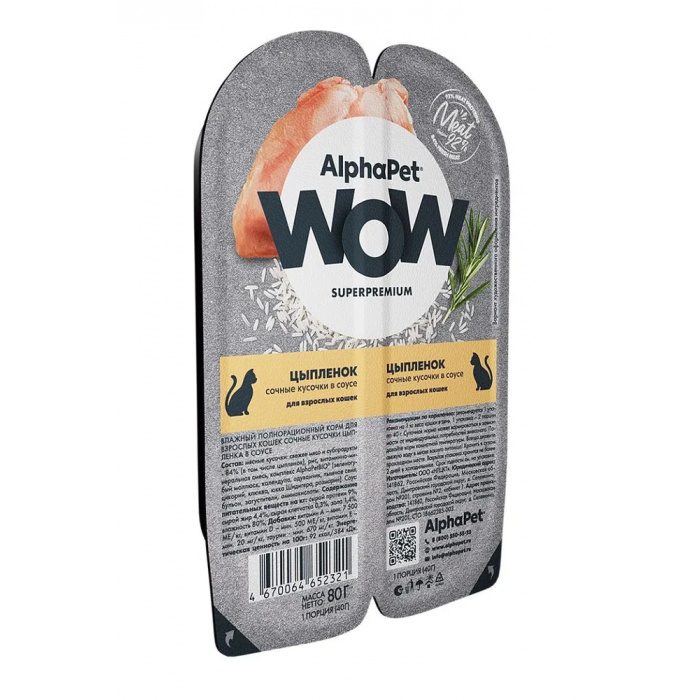 AlphaPet WOW  0,08кг цыпленок кусочки в соусе для кошек