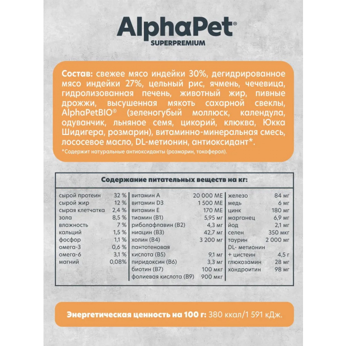 AlphaPet Superpremium Monoprotein  3кг из индейки сухой для кошек