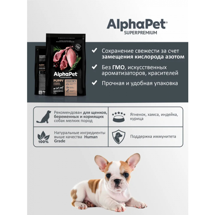 AlphaPet Superpremium  0,5кг с ягненком и индейкой сухой для щенков мелких пород