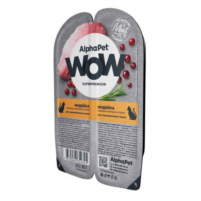 AlphaPet WOW  0,08кг индейка ломтики в соусе для стерилизованных кошек