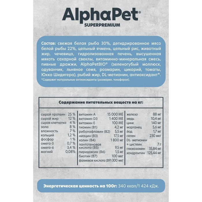 AlphaPet Superpremium Monoprotein  12кг из белой рыбы сухой для взрослых собак средних и крупных пород