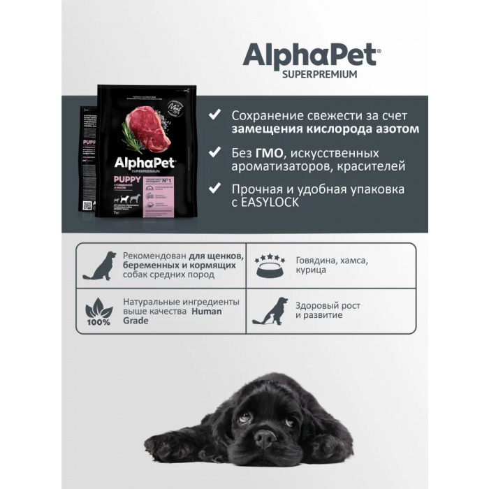 AlphaPet Superpremium  7кг с говядиной и рисом сухой для щенков и юниоров средних пород