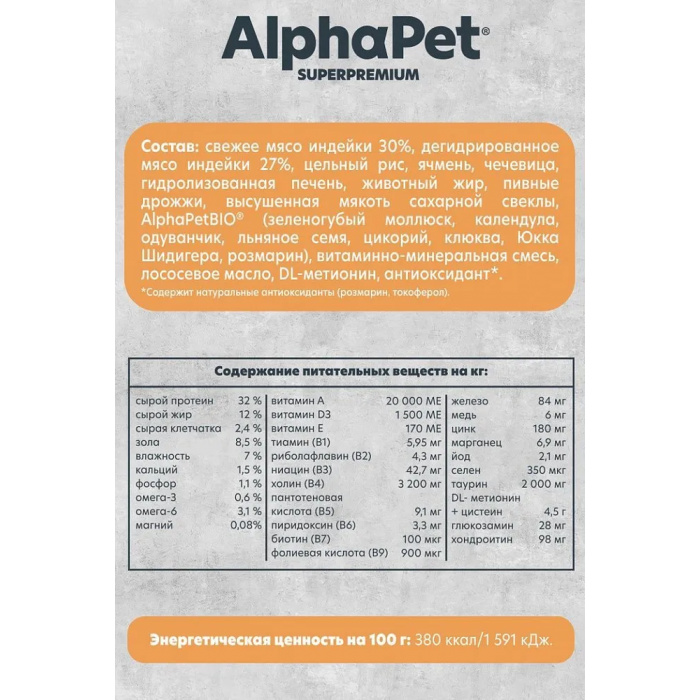 AlphaPet Superpremium Monoprotein  1,5кг из индейки сухой для кошек