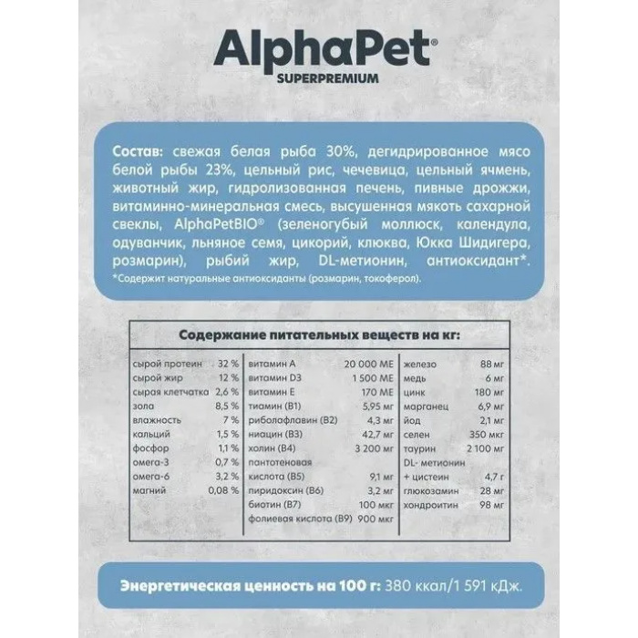 AlphaPet Superpremium Monoprotein  3кг из белой рыбы сухой для кошек