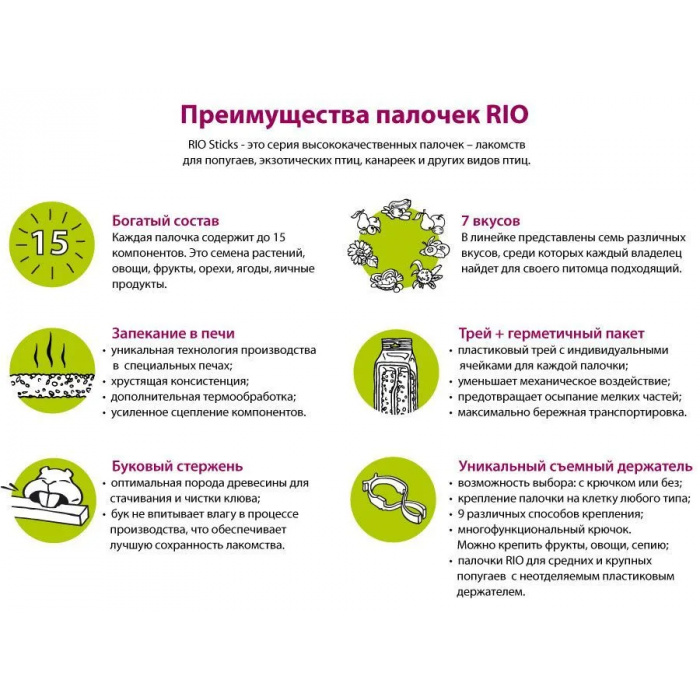 Rio 0,09кг*2шт палочки для попугаев с фруктами и ягодами