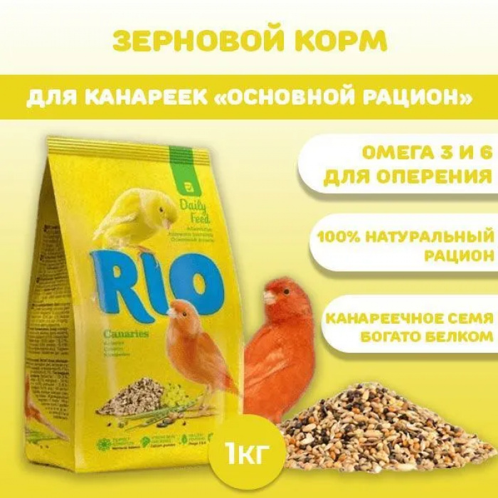 Rio корм для канареек основной рацион, 1кг