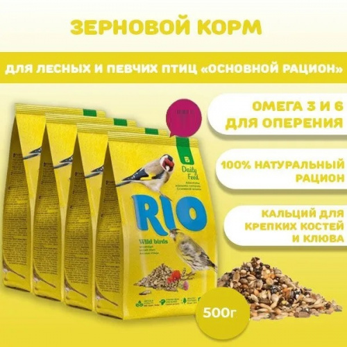 Rio 0,5кг корм для лесных певчих птиц основной рацион