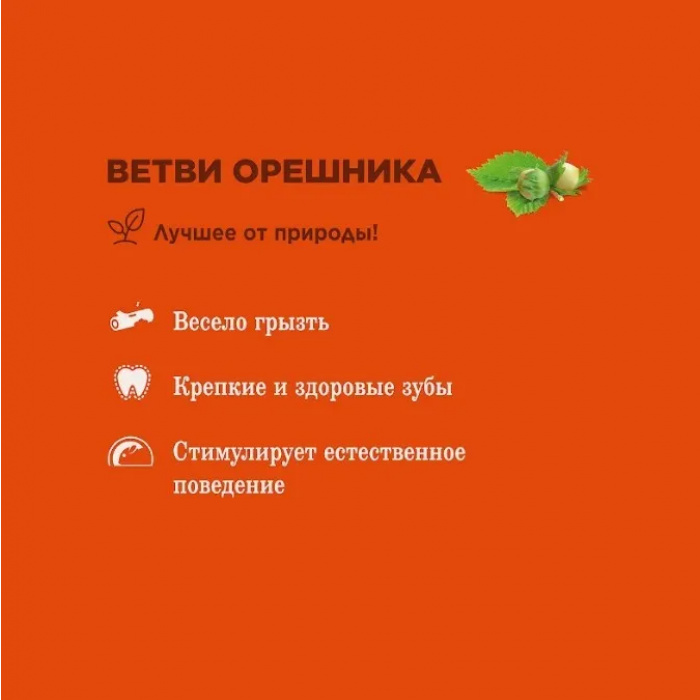 Little One 0,035кг Лакомство 7шт Ветви орешника для изгрызания для грызунов