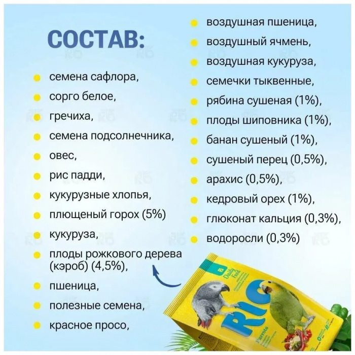 Rio 0,5кг корм для крупных попугаев основной рацион