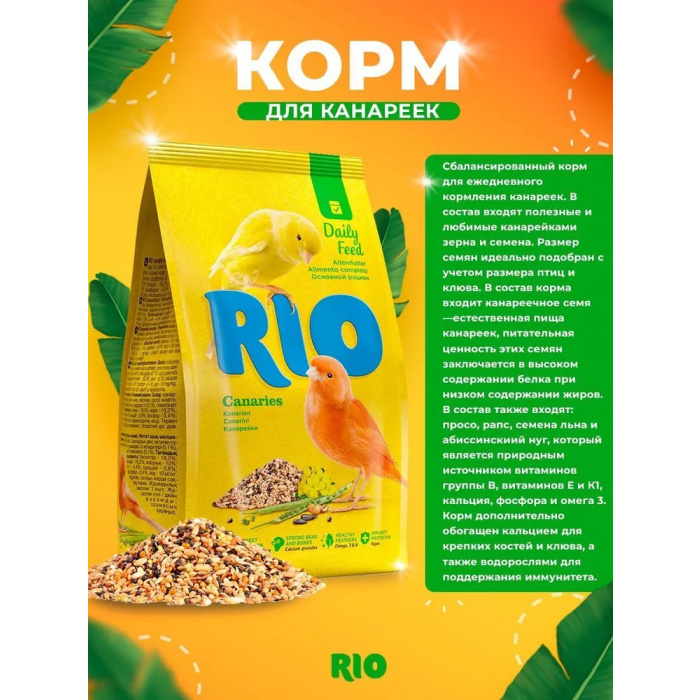 Rio 0,5кг корм для канареек рацион в период линьки