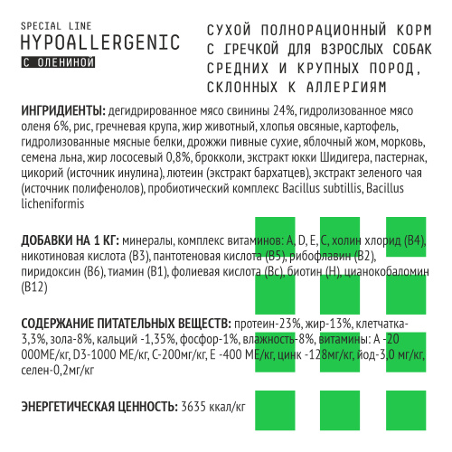 Hypoallerginic корм для взрослых собак средних и крупных пород склонных к аллергиям