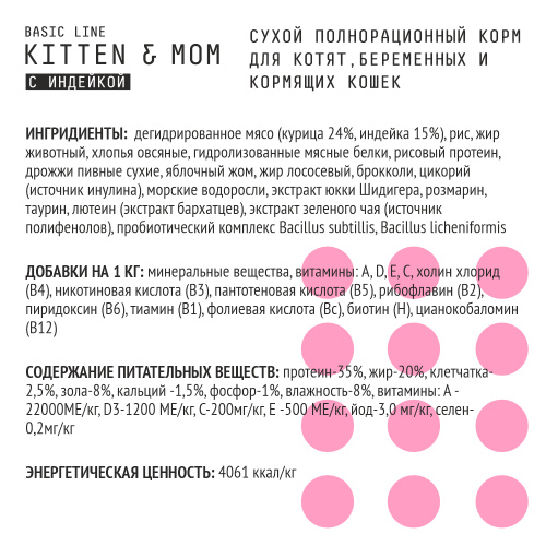 Cухой полнорационный корм AJO  Kitten & Mom для котят, беременных и кормящих кошек