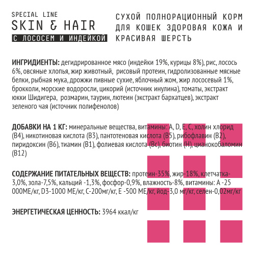 Skin & Hair AJO сухой корм для кошек здоровая кожа и красивая шерсть