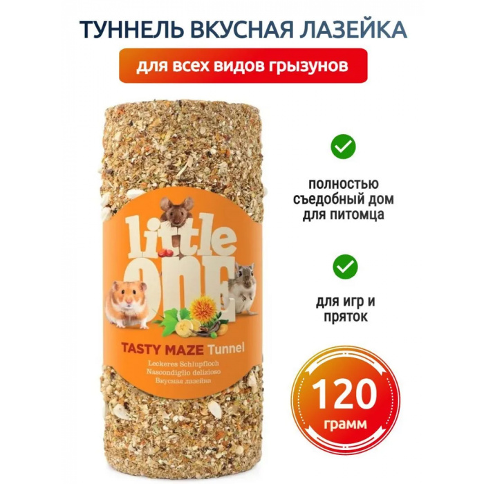 Little One 0,1кг Лакомство Туннель малый Вкусная лазейка для мелких грызунов