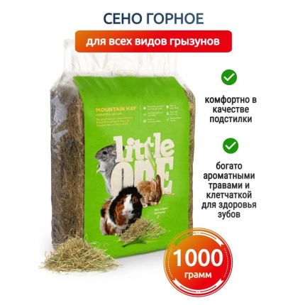 Сено (Little One) горное непрессованное для грызунов, 400 гр (Ко