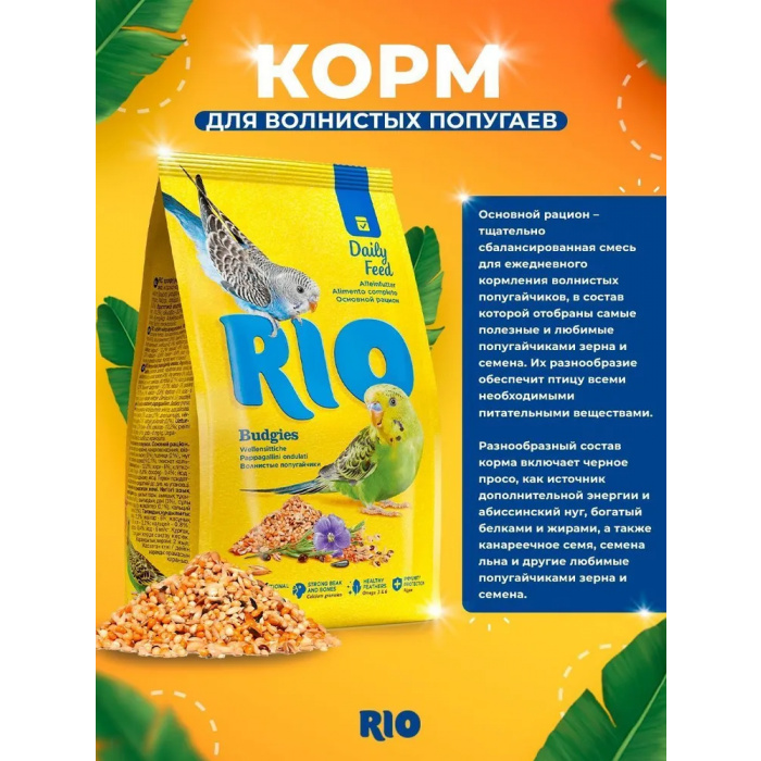 Rio корм для волнистых попугайчиков. Основной рацион, 0,5кг.