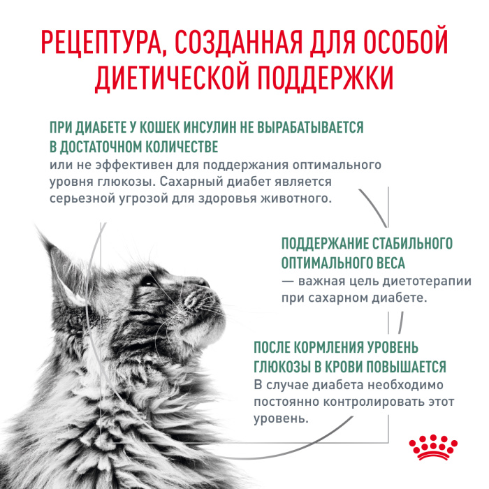 Royal Canin DIABETIC (ДИАБЕТИК) корм ​​сухой для взрослых при сахарном диабете, 400 г.