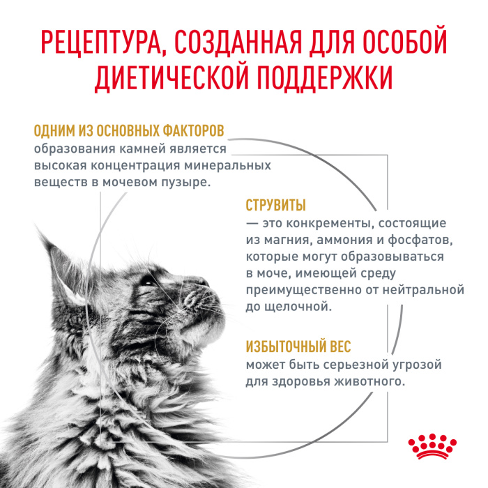 Royal Canin URINARY S/O MODERATE CALORIE корм ​​сухой для взрослых кошек, склонных к набору веса, при мочекаменной болезни, 400 г.