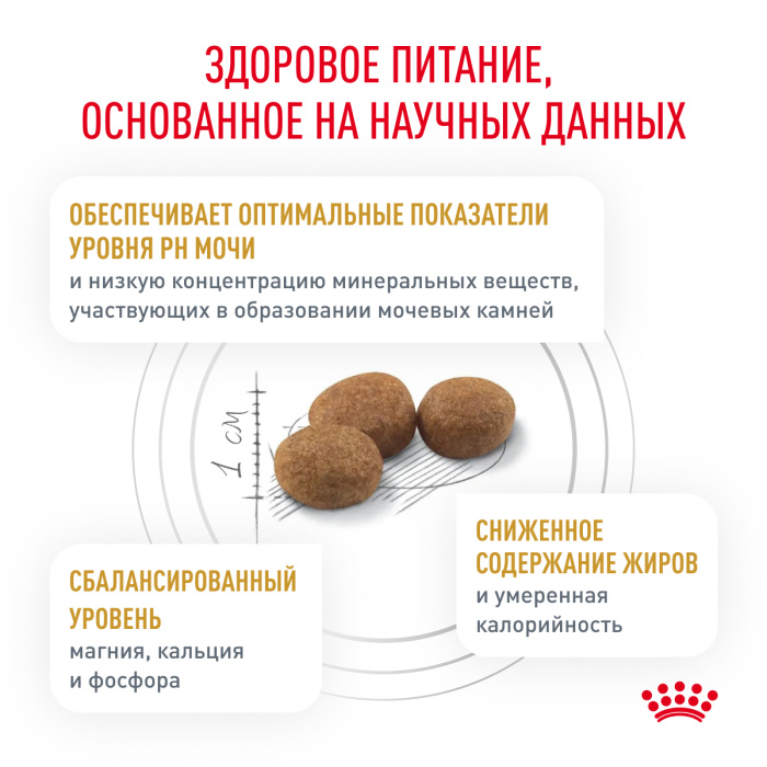 Royal Canin URINARY S/O MODERATE CALORIE корм ​​сухой для взрослых кошек, склонных к набору веса, при мочекаменной болезни, 400 г.