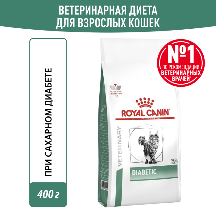 Royal Canin DIABETIC (ДИАБЕТИК) корм ​​сухой для взрослых при сахарном диабете, 400 г.