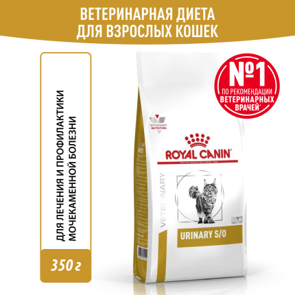 Royal Canin URINARY S/O rорм сухой для кошек при мочекаменной болезни, 350 г.