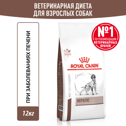 Royal Canin HEPATIC корм ​​сухой для взрослых собак для поддержания функции печени - 1,5 кг.