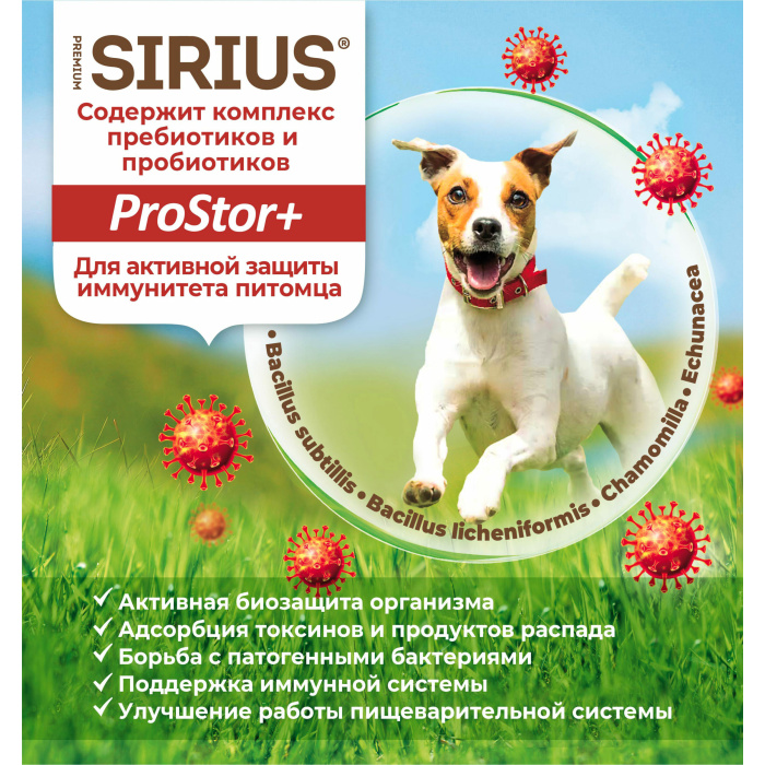 SIRIUS/Полнорационный сухой PREMIUM  корм для взрослых собак, ягненок с рисом, 2 кг