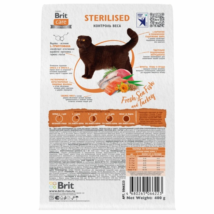 Корм Brit Care Superpremium Sterilised Weight Control Sea Fish & Turkey (низкозерновой) для стерилизованных кошек, контроль веса, c индейкой и морской рыбой, 1.5 кг