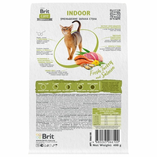 Корм Brit Care Superpremium Indoor Stool Odour Reduction Turkey & Salmon (низкозерновой) для домашних кошек, уменьшение запаха стула, c индейкой и лососем, 7 кг