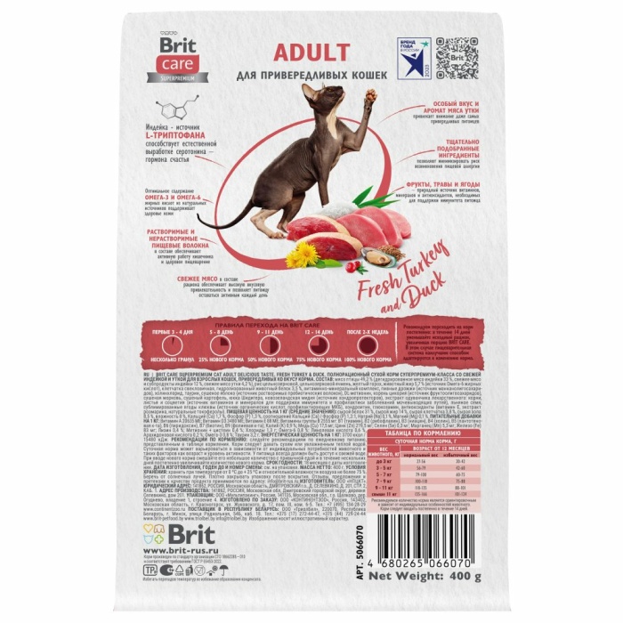 Корм Brit Care Superpremium Delicious Taste Turkey & Duck (низкозерновой) для кошек, привередливых ко вкусу корма, c индейкой и уткой, 7 кг