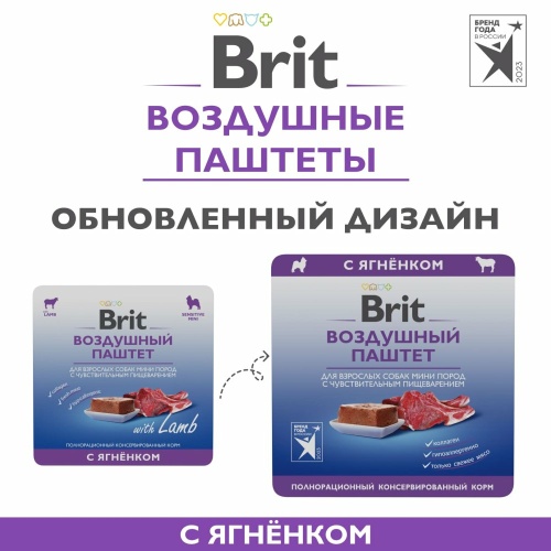 Корм Brit Sensitive Mini Lamb (паштет) для собак малых пород с чувствительным пищеварением, с ягненком, 100 г