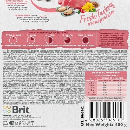 Корм Brit Care Superpremium Sterilised Metabolic Turkey (низкозерновой) для стерилизованных кошек, c индейкой, 1.5 кг