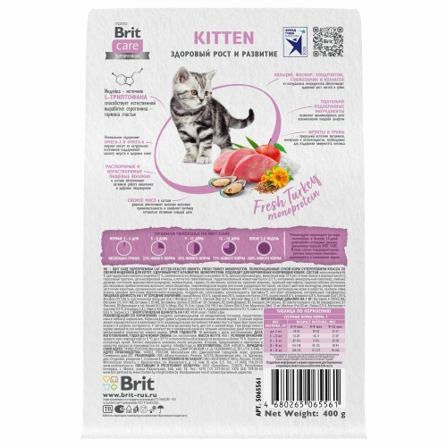 Корм Brit Care Superpremium Kitten Healthy Growth Turkey (низкозерновой) для котят, беременных и кормящих кошек, здоровый рост, c индейкой, 400 г